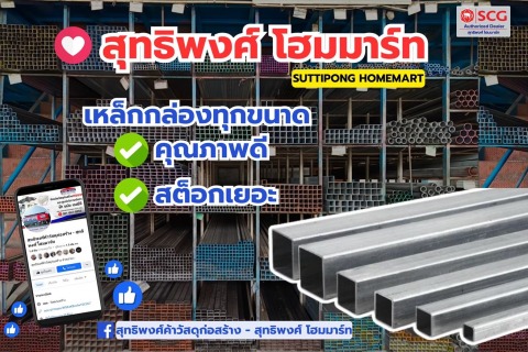 เหล็กกล่อง เหล็กรูปพรรณ